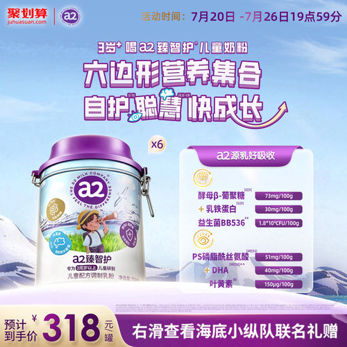 a2臻智护儿童配方调制乳粉750g*6