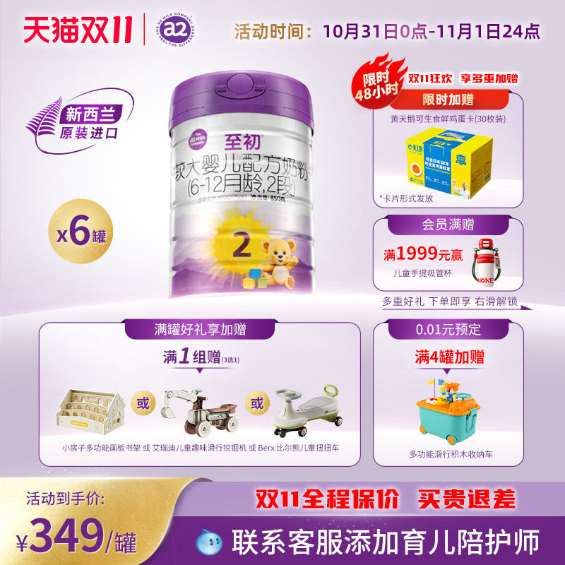 a2至初较大婴儿配方奶粉二段2段850g*6 官方旗舰店新西兰原装进口