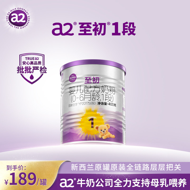 a2至初新生婴儿配方奶粉一段1段400g官方旗舰店新西兰原装进口
