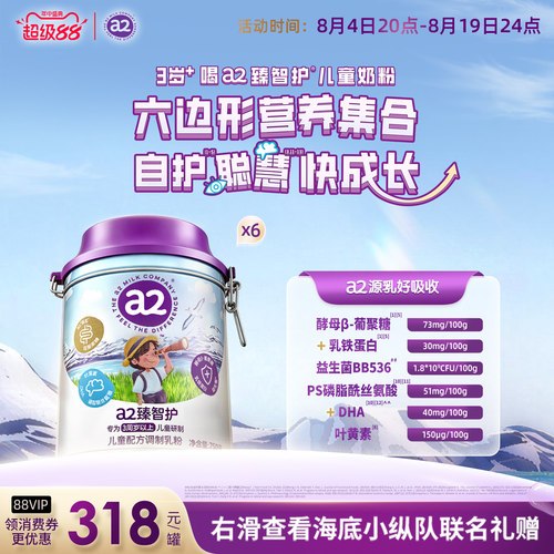 a2臻智护儿童配方调制乳粉750g*6