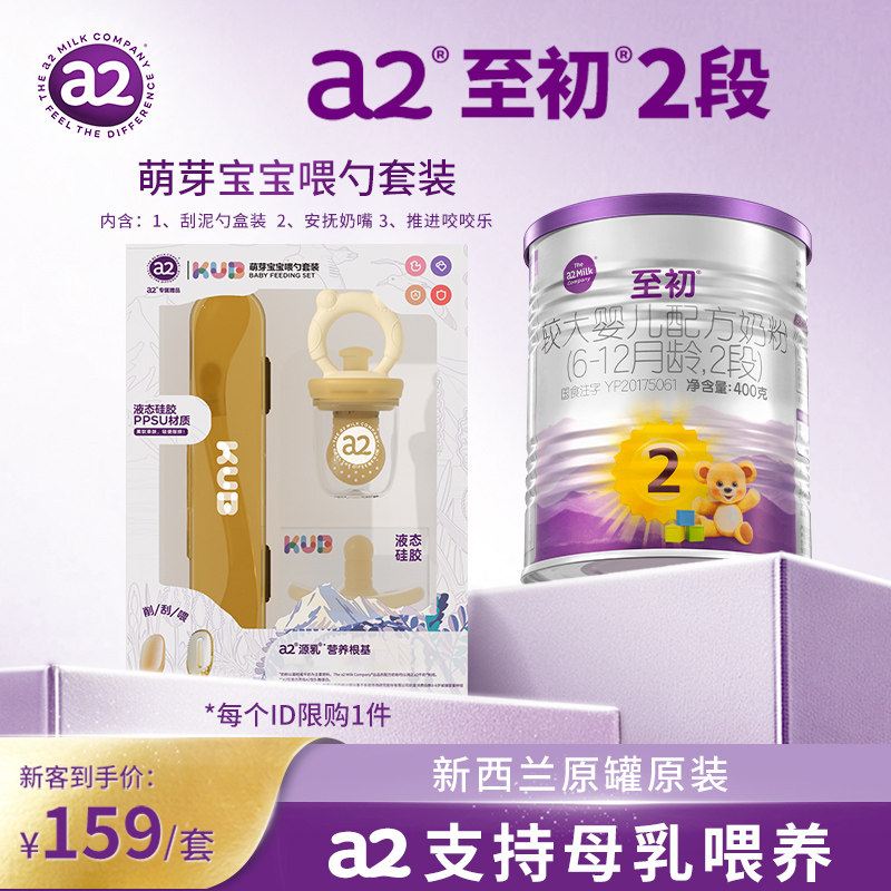 a2至初较大婴儿配方奶粉2段400g礼盒装官方旗舰店新西兰原装进口