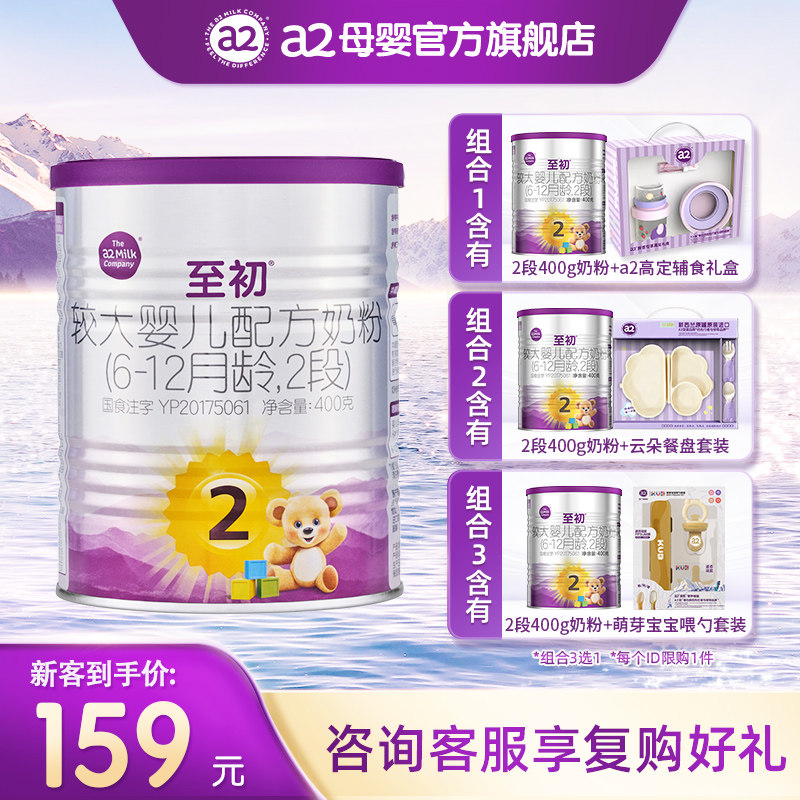 a2至初较大婴儿配方奶粉2段400g礼盒装官方旗舰店新西兰原装进口