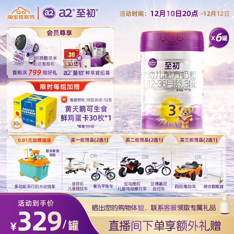 a2至初3段850g*6罐原装进口奶粉