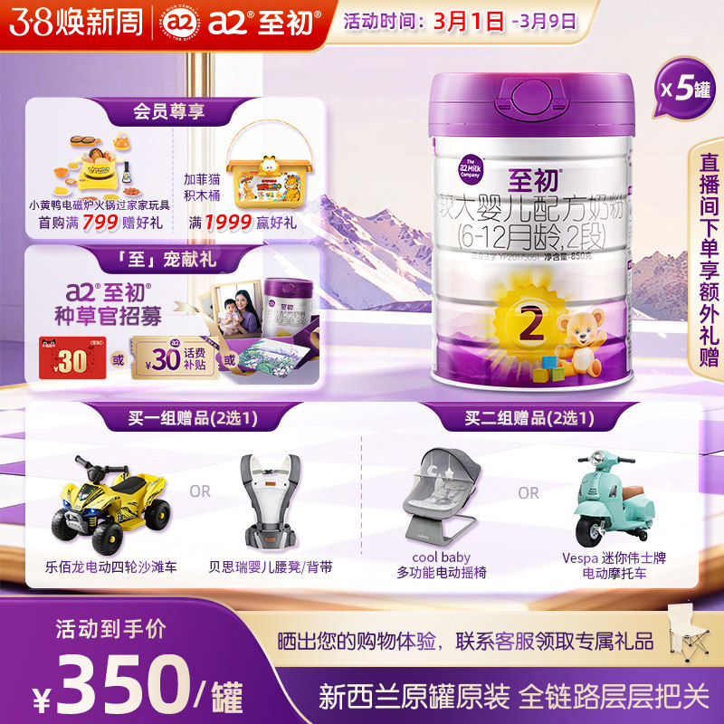 a2至初较大婴儿配方奶粉二段2段850g*5 官方旗舰店新西兰原装进口