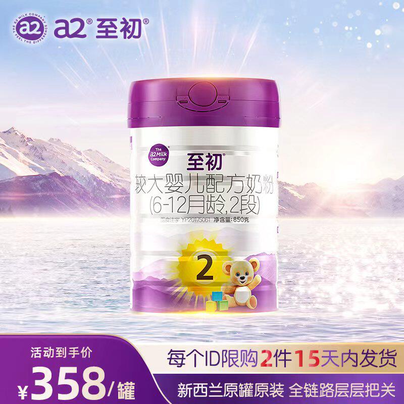 a2至初较大婴儿配方奶粉二段2段850g 官方旗舰店【15天内发货】