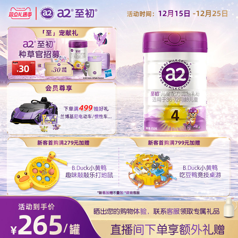 a2������ͯ�������4��850g �����̷۹ٷ��콢��������ԭװ���� 265Ԫ