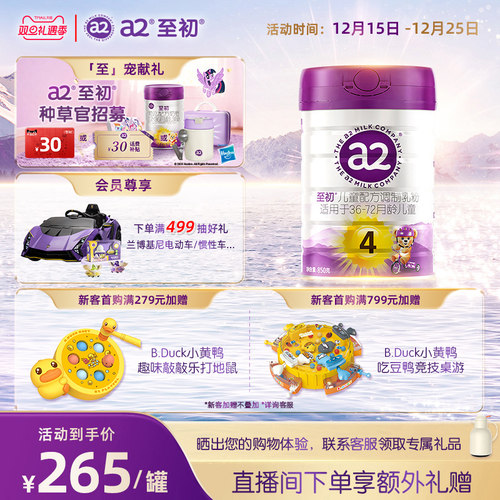 a2至初4段850g新西兰原装进口