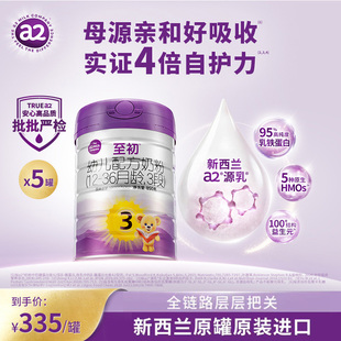 a2至初宝宝幼儿配方奶粉三段3段850g*5 官方旗舰店新西兰原装进口