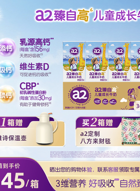 【新品上市】a2高高奶臻自高儿童成长牛奶125ml*36支官方旗舰店