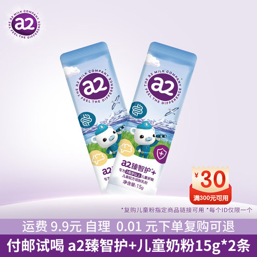 a2臻智护+儿童调制乳粉15g*2