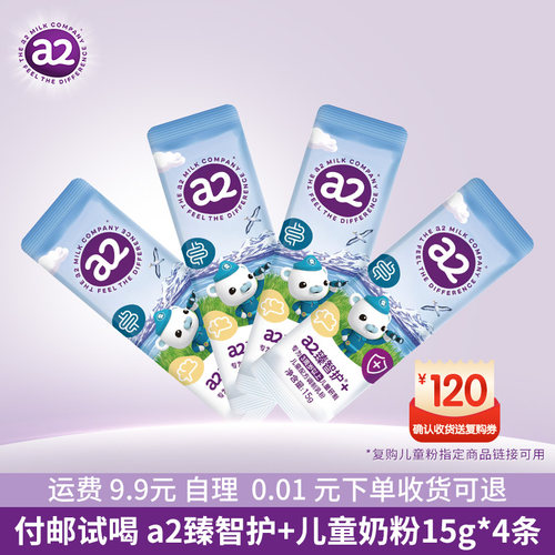 a2臻智护+儿童调制乳粉15g*4