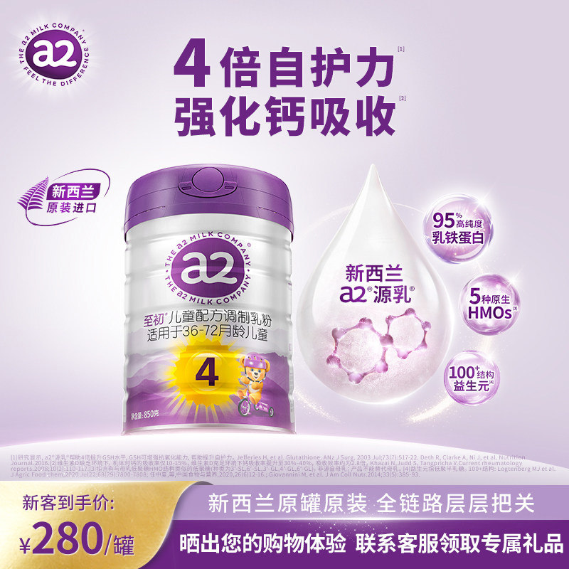 a2至初儿童调制乳粉4段850g 宝宝奶粉官方旗舰店新西兰原装进口