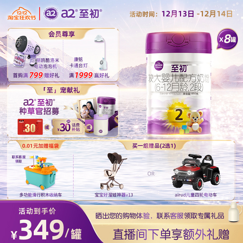 a2至初较大婴儿配方奶粉二段2段850g*8 官方旗舰店新西兰原装进口
