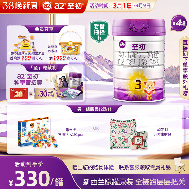 a2至初宝宝幼儿配方奶粉三段3段850g*4 官方旗舰店新西兰原装进口