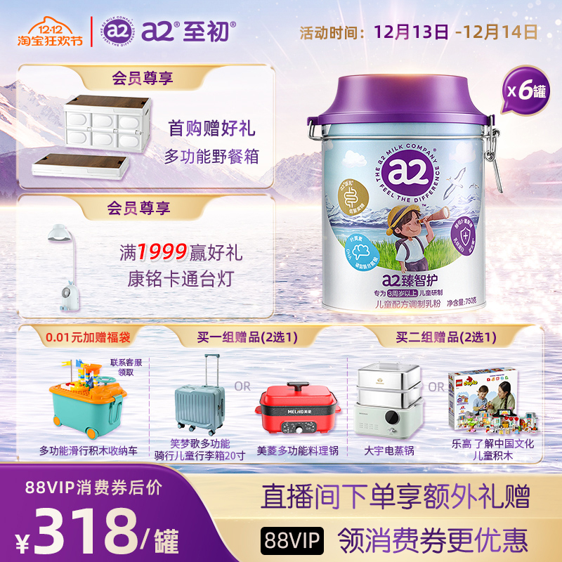 新品上市a2臻智护儿童配方调制乳粉750g*6三岁以上奶粉官方旗舰店