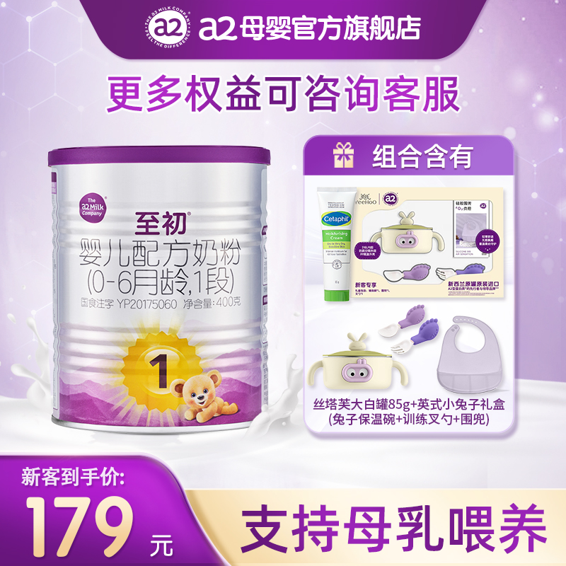 a2至初1段400g小罐奶粉