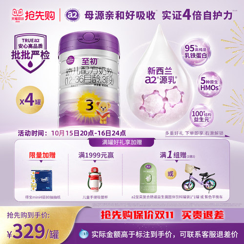 a2至初3段850g*4罐原装进口奶粉