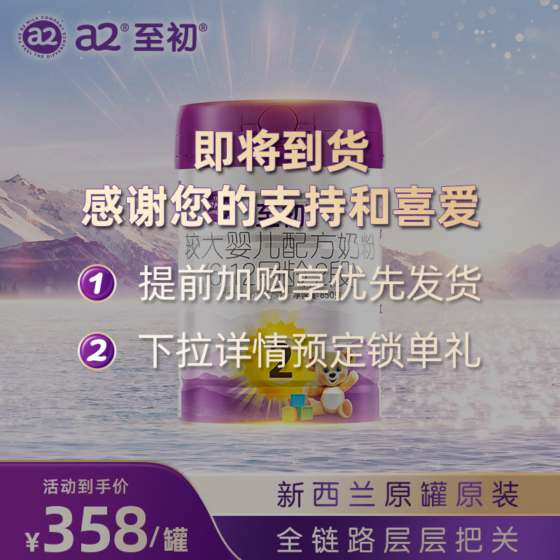 a2至初较大婴儿配方奶粉二段2段850g*4 官方旗舰店新西兰原装进口