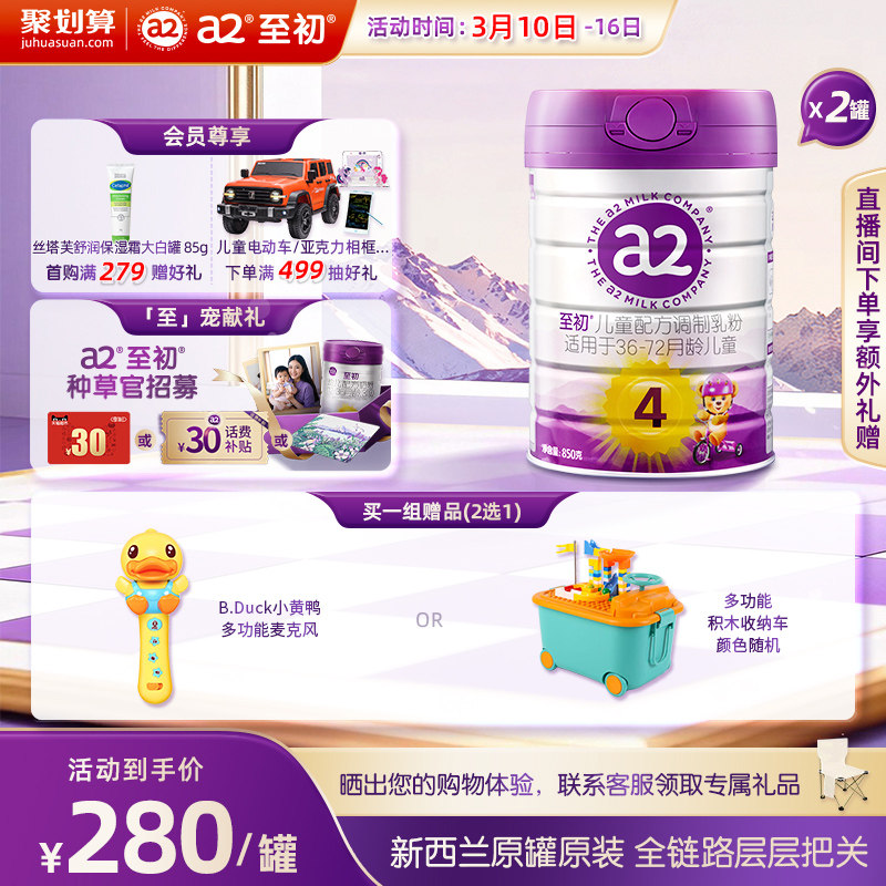 a2至初儿童调制乳粉4段850g*2 宝宝奶粉官方旗舰店新西兰原装进口