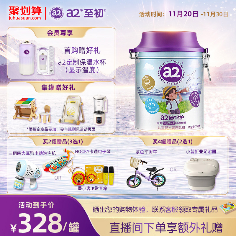 a2臻智护儿童配方调制乳粉750g