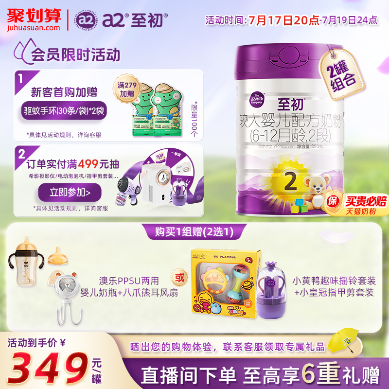 a2至初2段850g*2罐原装进口奶粉