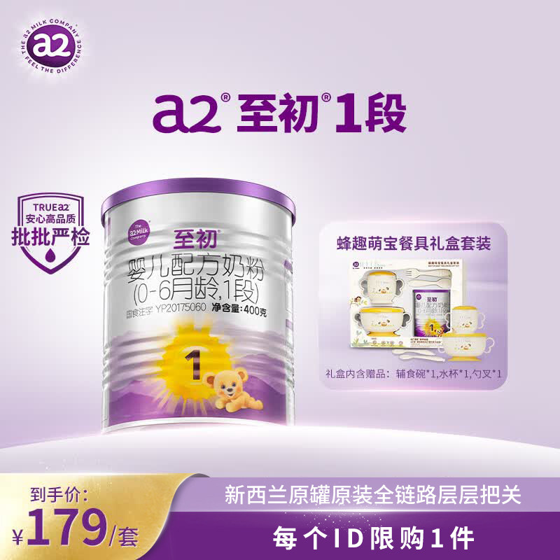 a2至初新生儿奶粉婴儿配方奶粉一段1段400g旗舰店[轻奢定制礼盒]