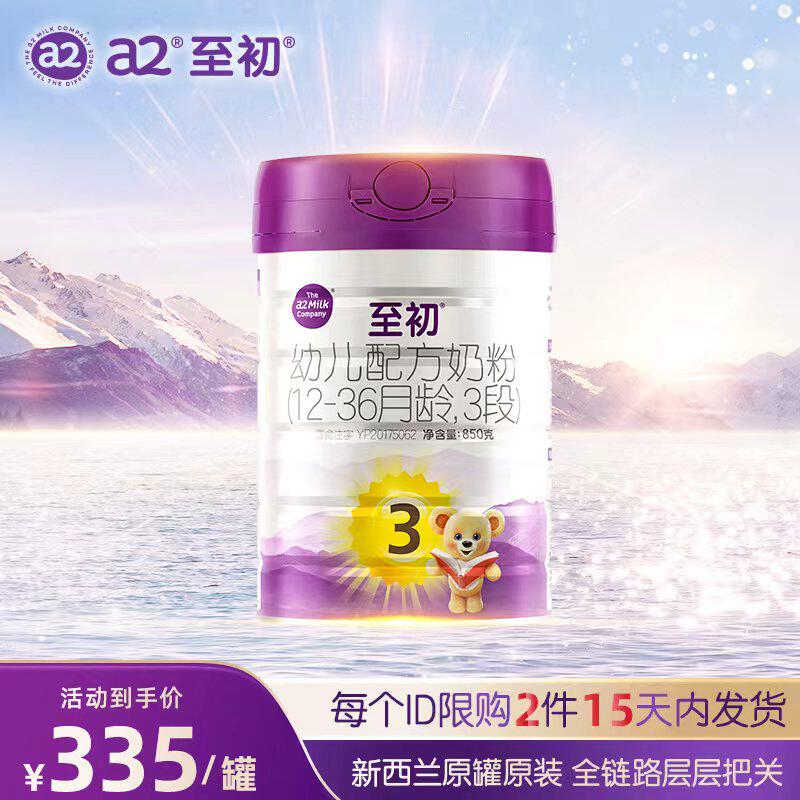 a2至初宝宝幼儿配方奶粉三段3段850g 官方旗舰店【15天内发货】