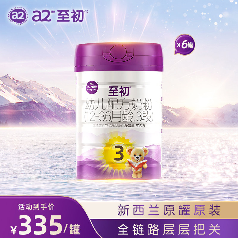 a2至初宝宝幼儿配方奶粉三段3段850g*6 官方旗舰店新西兰原装进口
