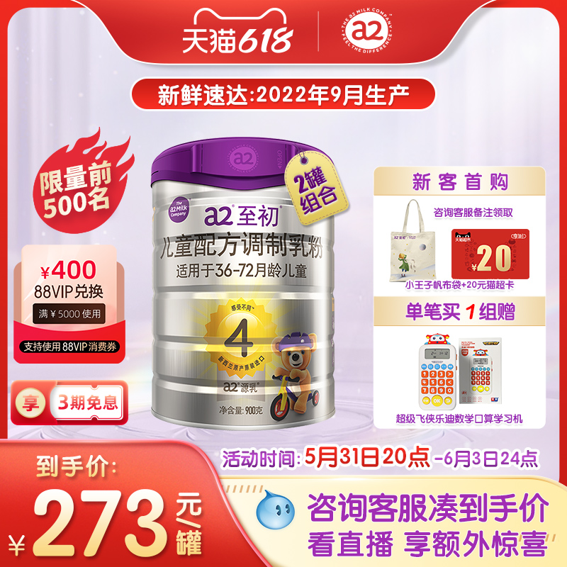【有赠品！】a2至初奶粉儿童配方4段900g*2