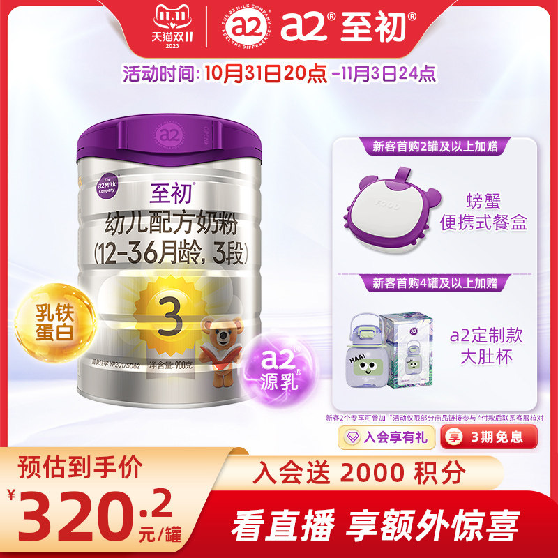 a2至初新西兰原装进口幼儿配方奶粉3段900g乳铁蛋白 官方旗舰店属于什么档次？