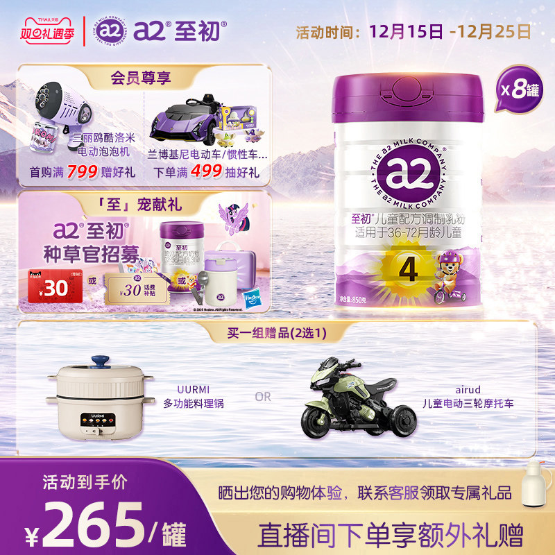 a2至初4段850g*8新西兰原装奶粉
