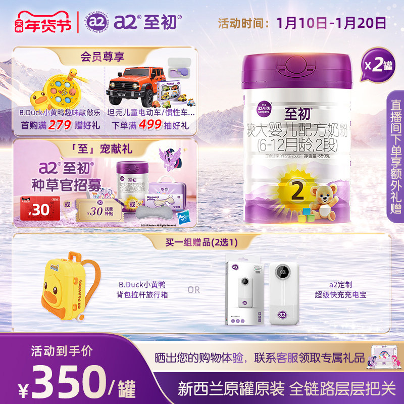 a2至初较大婴儿配方奶粉二段2段850g*2 官方旗舰店新西兰原装进口