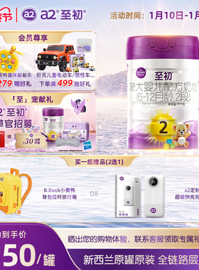 a2至初较大婴儿配方奶粉二段2段850g*2 官方旗舰店新西兰原装进口