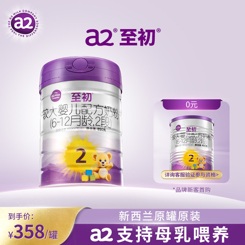a2至初较大婴儿配方奶粉二段2段850g 官方旗舰店新西兰原装进口