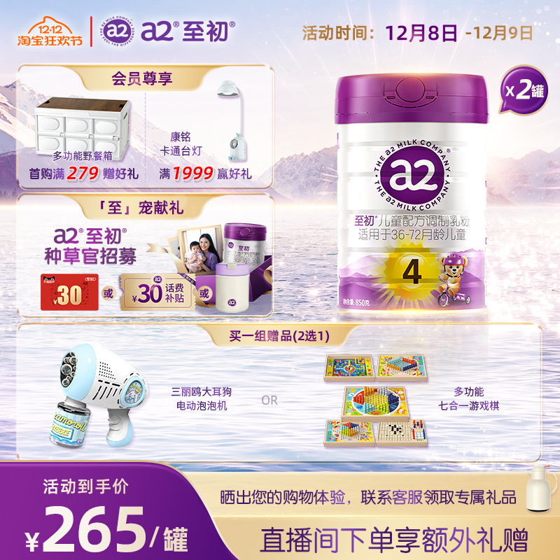 a2至初4段850g*2新西兰原装进口