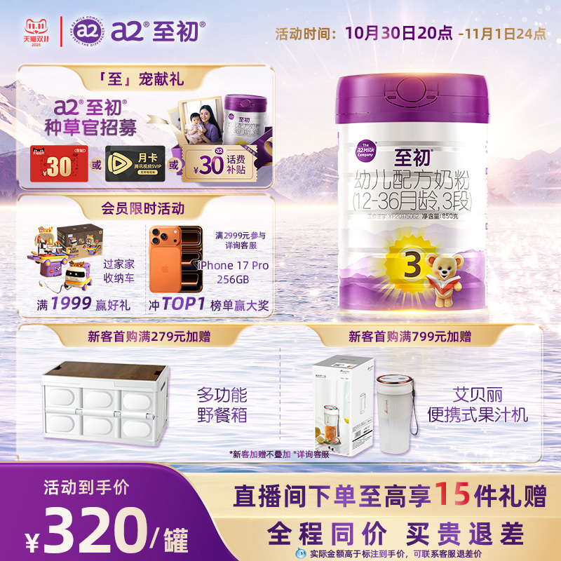 a2至初3段850g新西兰进口奶粉