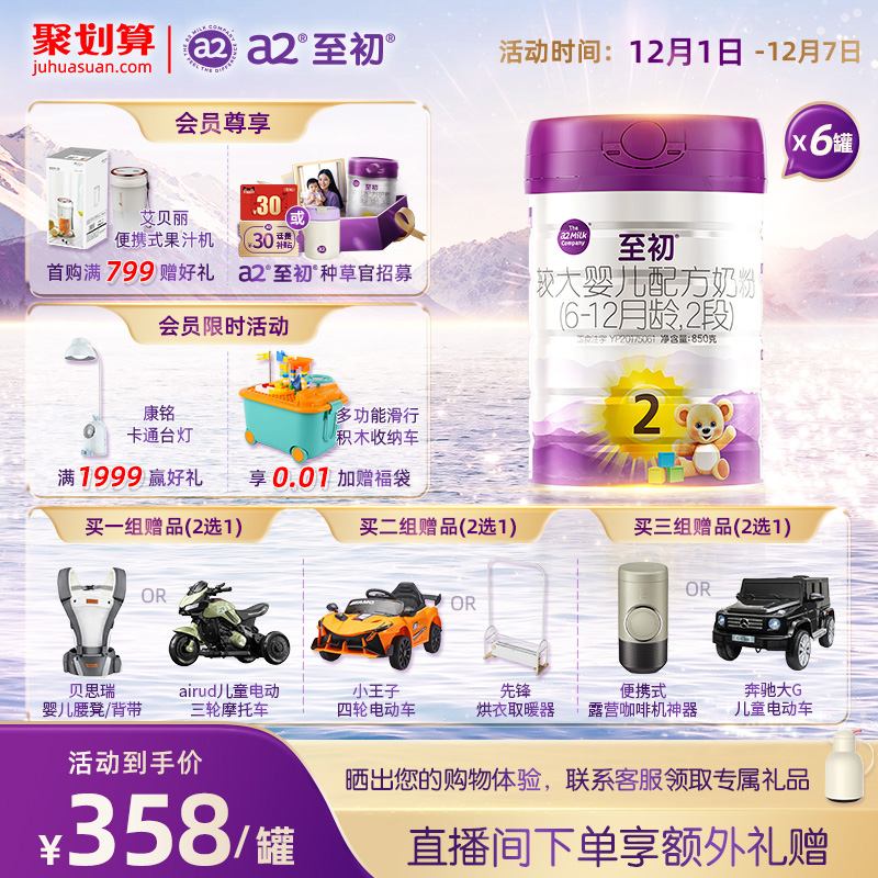 a2至初2段850g*6罐原装进口奶粉