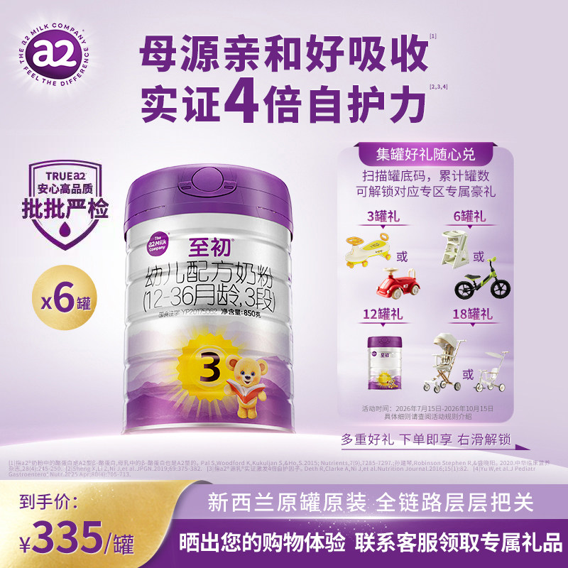 a2至初宝宝幼儿配方奶粉三段3段850g*6 官方旗舰店新西兰原装进口
