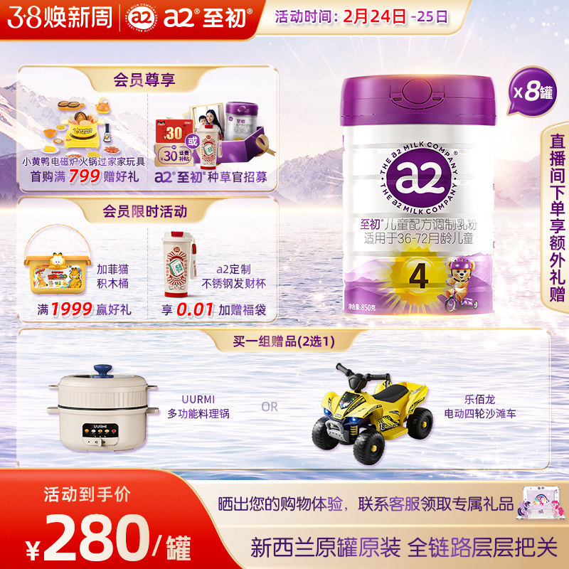 a2至初儿童调制乳粉4段850g*8 宝宝奶粉官方旗舰店新西兰原装进口