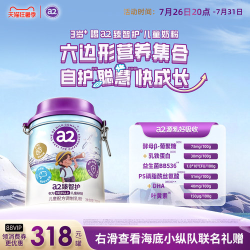 a2臻智护儿童配方调制乳粉750g