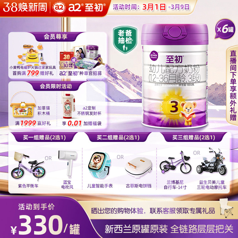 a2至初宝宝幼儿配方奶粉三段3段850g*6 官方旗舰店新西兰原装进口