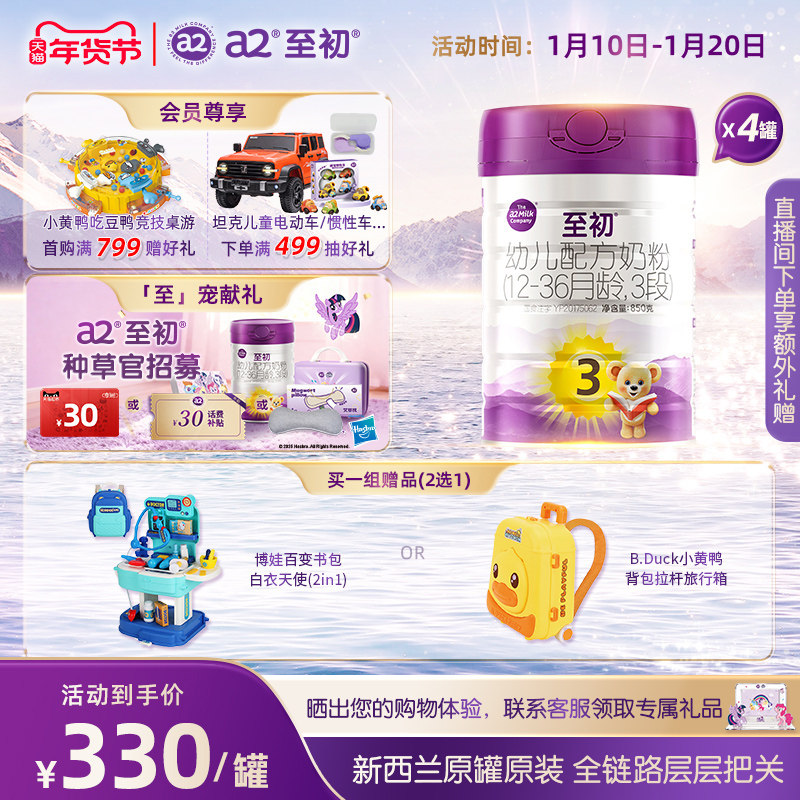 a2至初宝宝幼儿配方奶粉三段3段850g*4 官方旗舰店新西兰原装进口