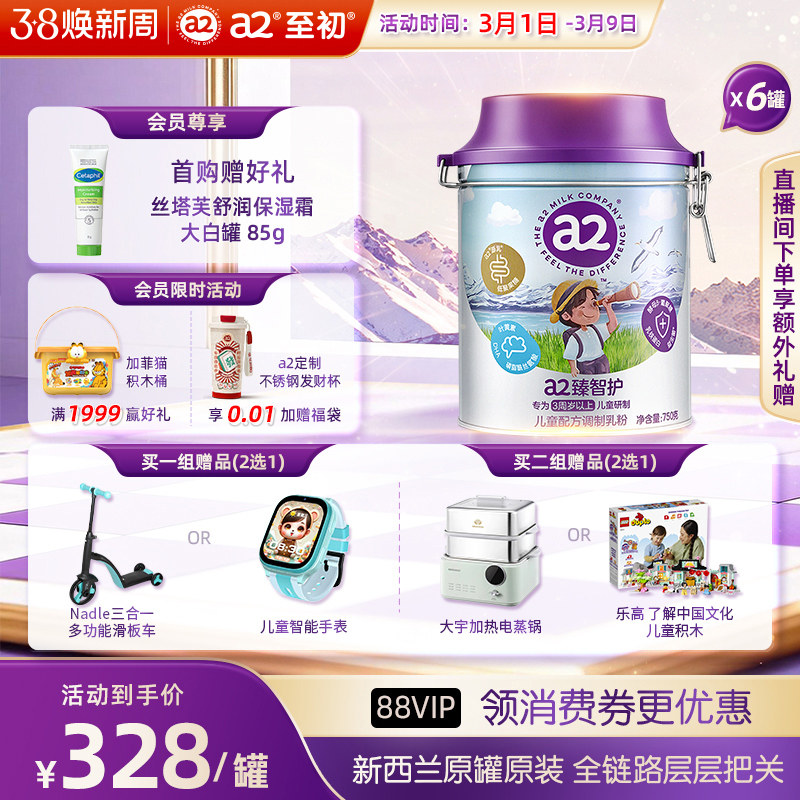 a2臻智护儿童配方调制乳粉750g*6 3岁以上成长奶粉正品官方旗舰店