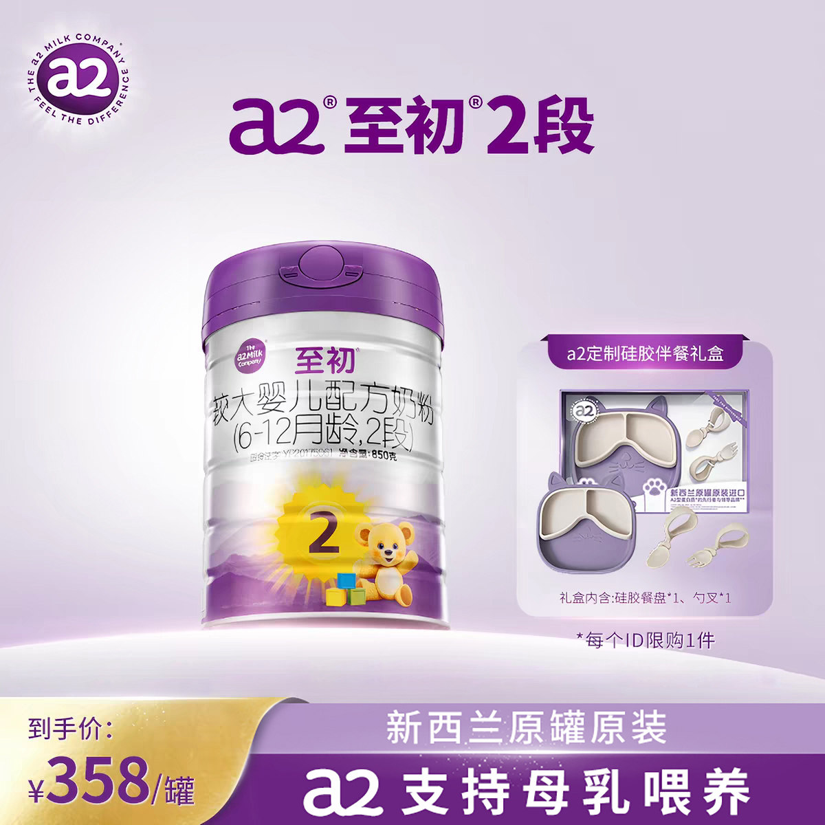 a2至初较大婴儿配方奶粉二段2段850g官方旗舰店新西兰原装进口