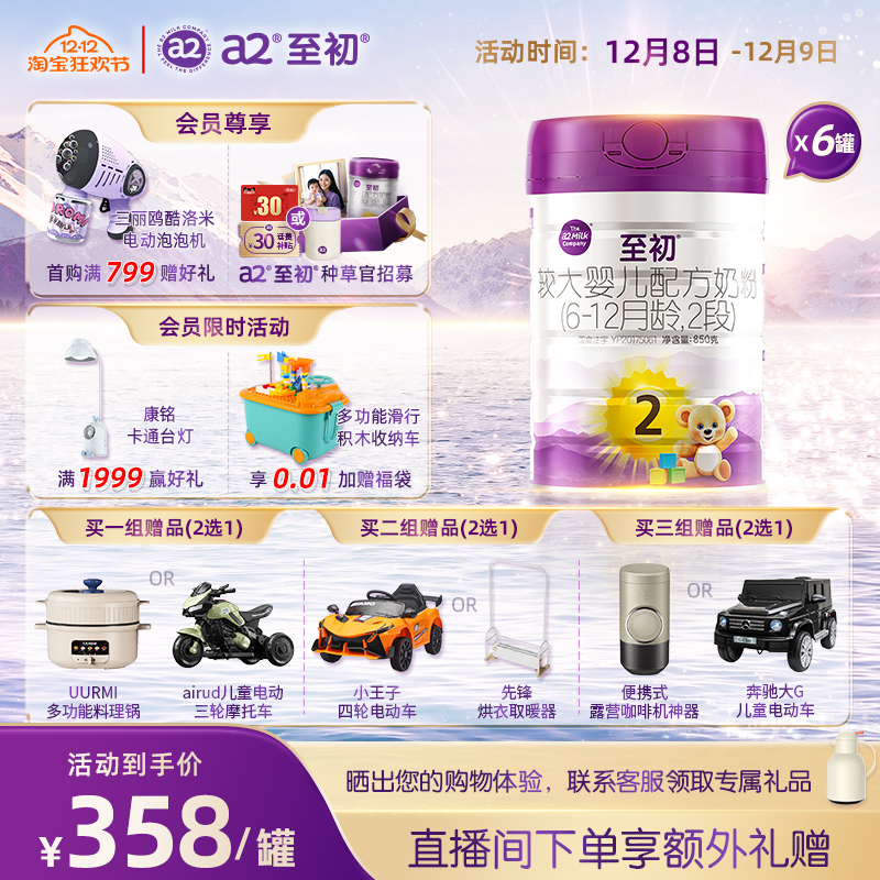a2至初2段850g*6罐原装进口奶粉
