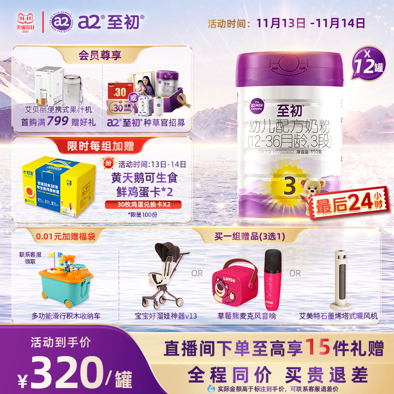 a2至初3段850g*12罐原装进口奶粉