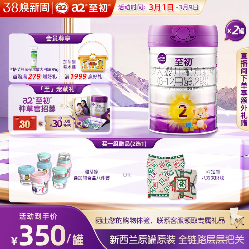 a2至初较大婴儿配方奶粉二段2段850g*2 官方旗舰店新西兰原装进口