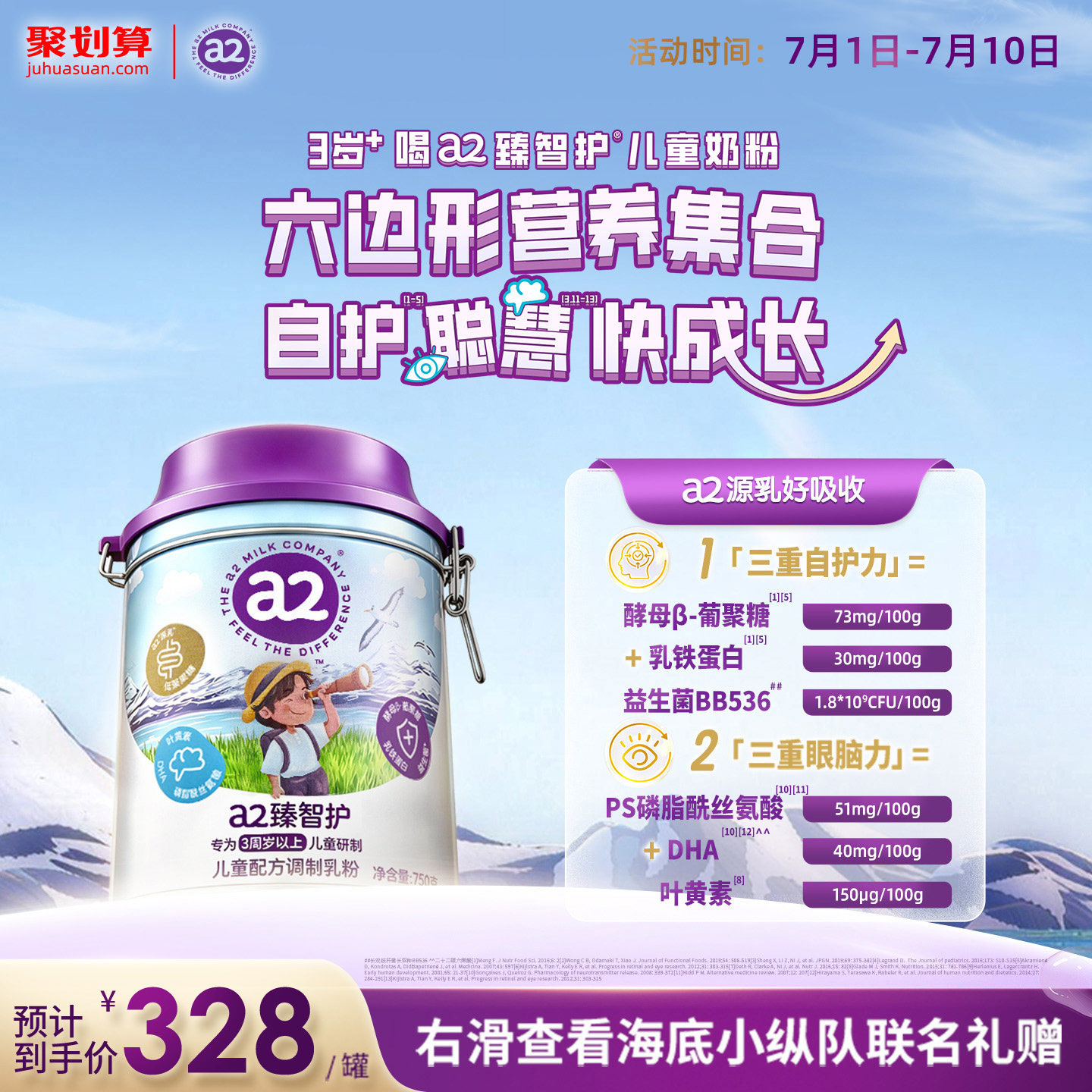 a2臻智护儿童配方调制乳粉750g