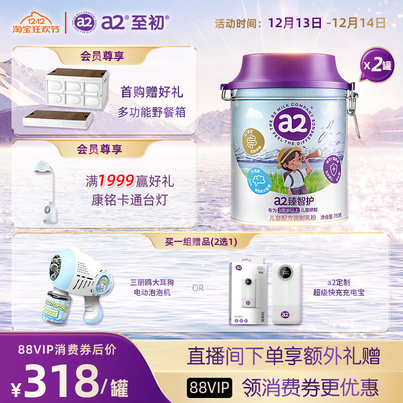 a2臻智护儿童配方调制乳粉750g*2