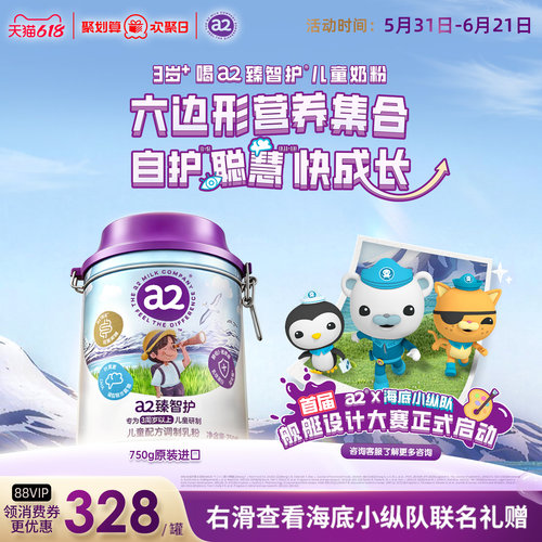 a2臻智护儿童配方调制乳粉750g
